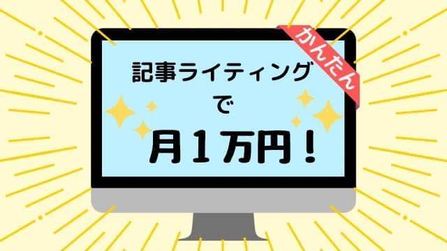 特技なしの主婦でもクラウドワークスで簡単に月１万円稼げた話 肥えてる主婦のmemoブログ